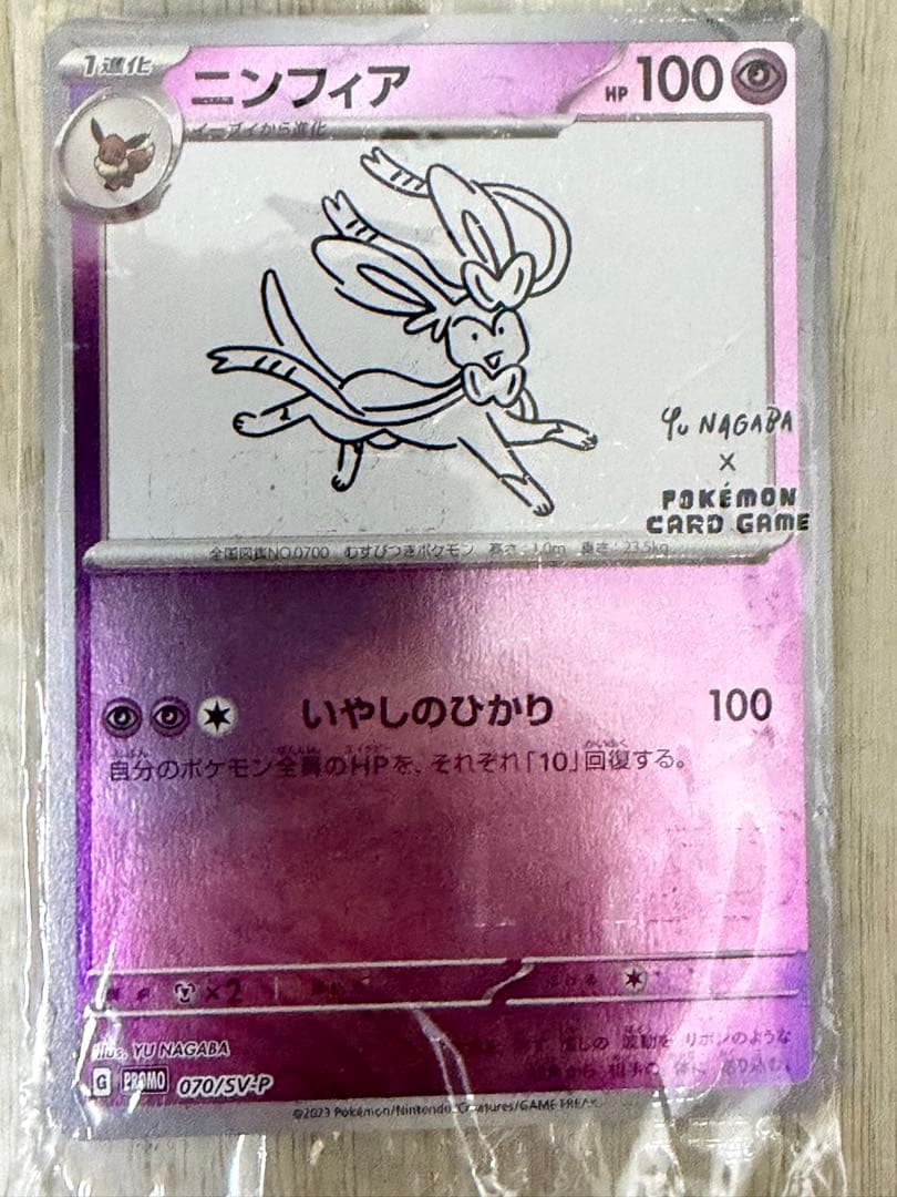 yu nagaba ブイズ、ピカチュウセット【おまけ付き】