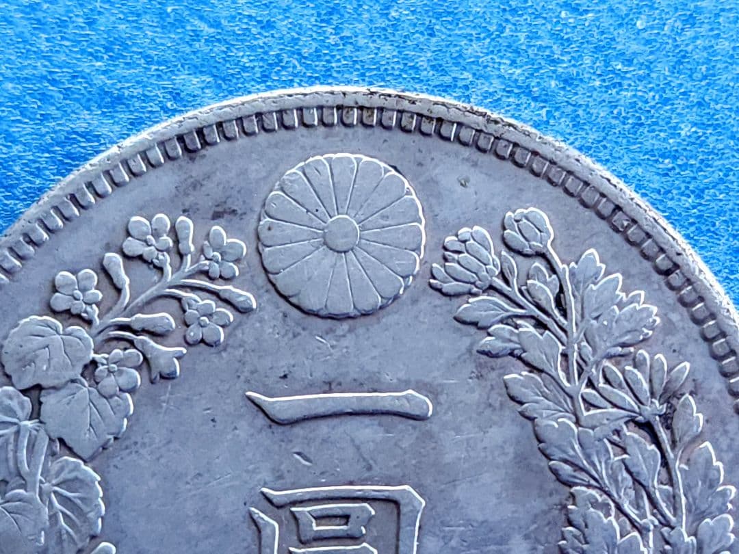 一圓銀貨・明治38年・新1円銀貨 1905年