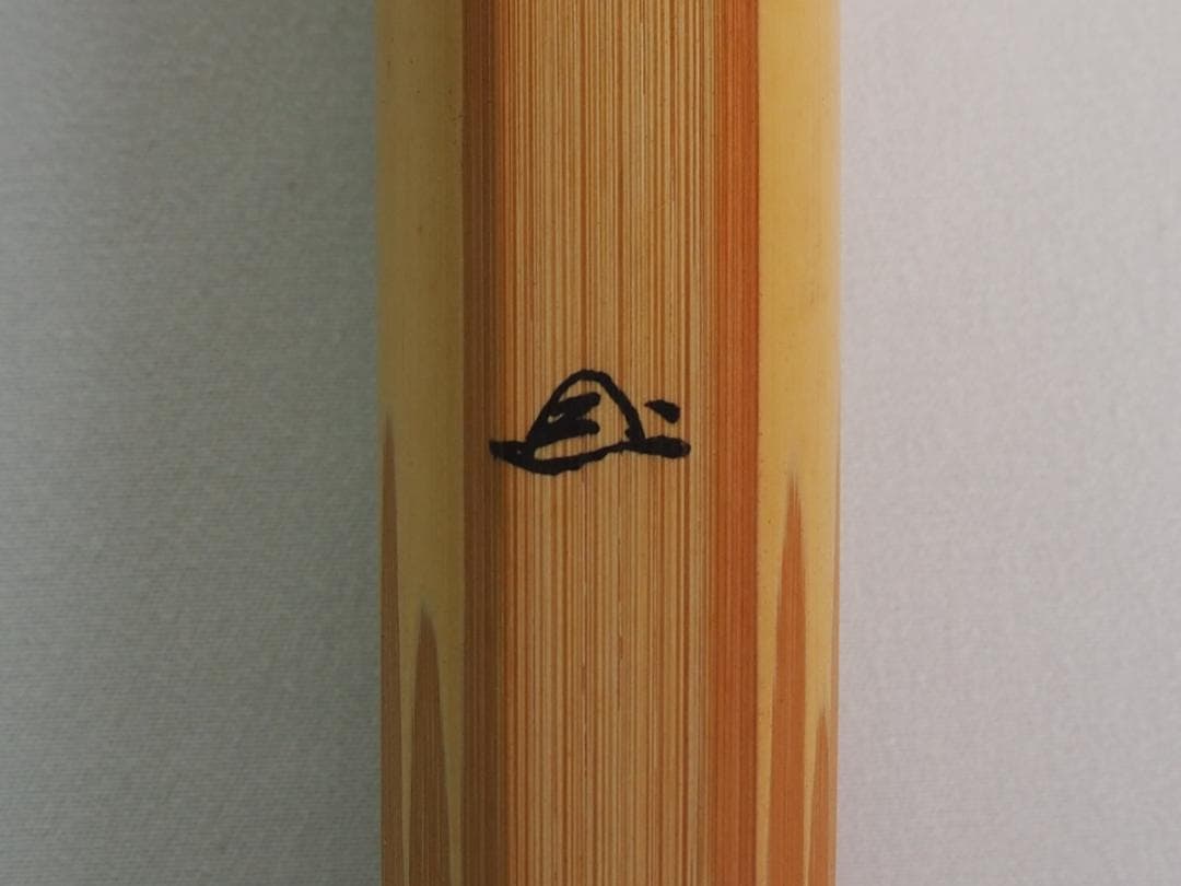 大徳寺503世管長瑞巌宗碩御書付『竹茶杓 銘：吉祥』2代黒田宗傳造（共箱）