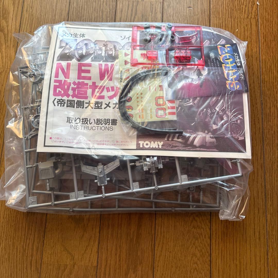 メカ生体ゾイド NEW改造セット