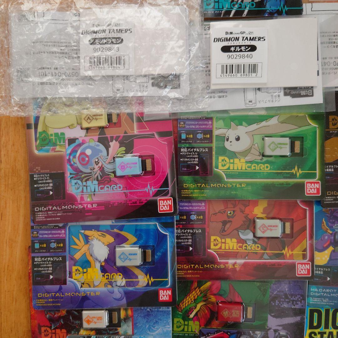 【匿名配送】デジモン　バイタルブレス　シリーズ　引退セット　※ジャンク品有注意