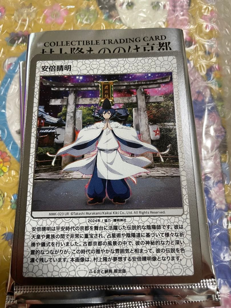 安倍晴明 UR [MMK-023]【日本語版】村上隆 ふるさと納税 第2弾
