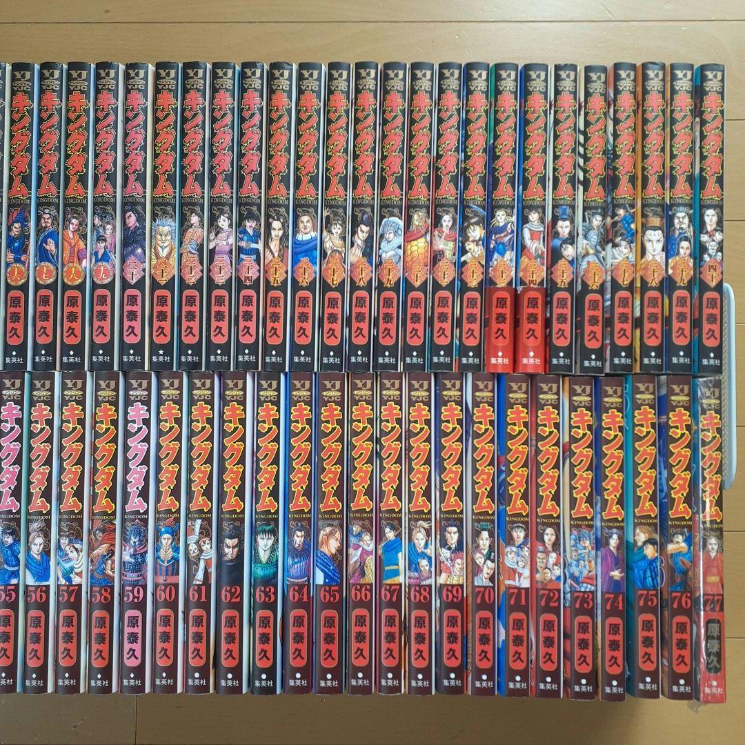 キングダム 全巻セット（1～77巻）+伍