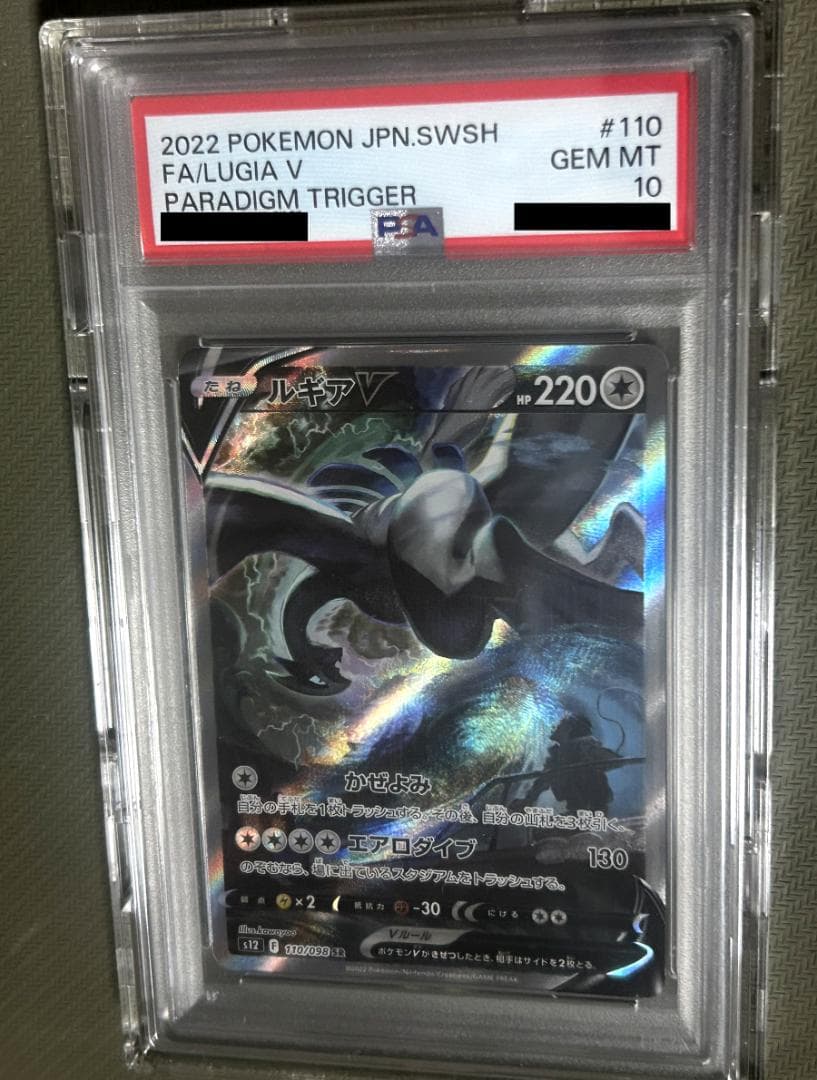 ルギアV SR psa10
