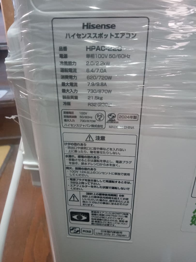 え*ち様 最終値下げ‼️2024年製超美品‼️ハイセンス　スポットエアコン