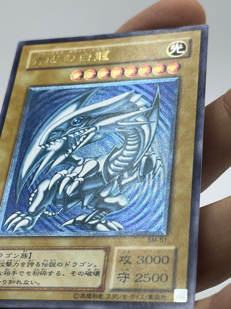 [入手困難美品]激濃厚青艶　青眼の白龍　レリーフ　SM-51