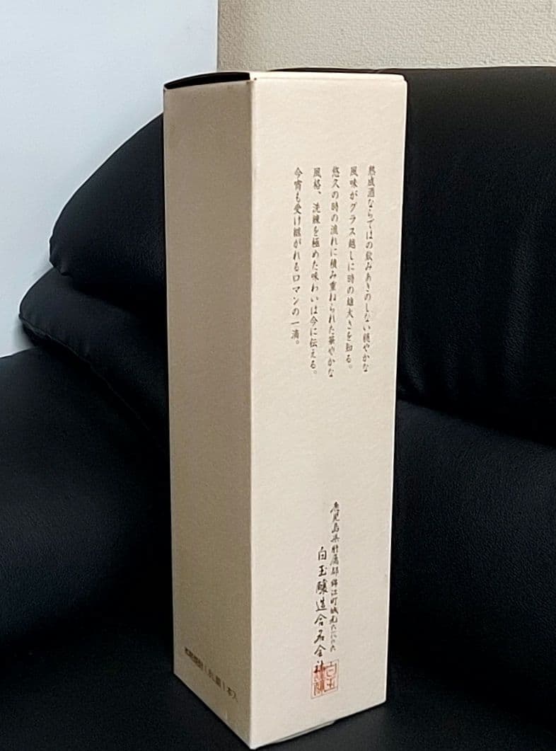 魔王 焼酎 古酒