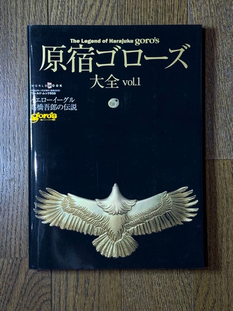 goro's ゴローズ本セット