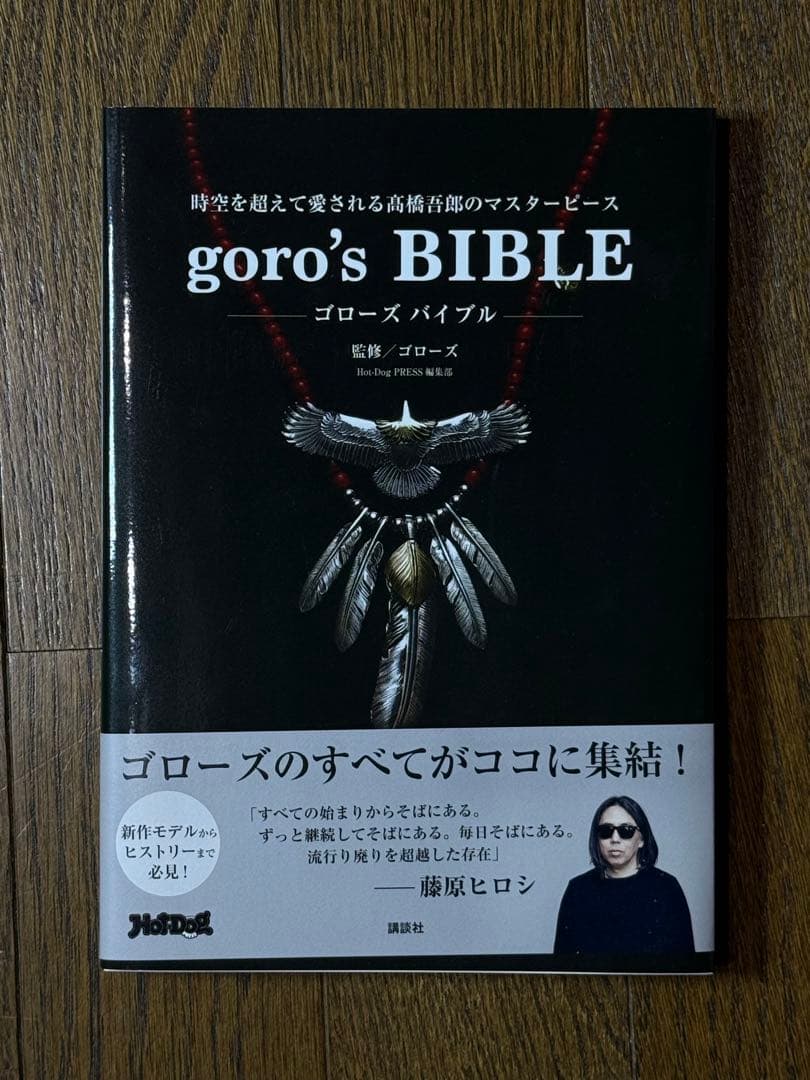 goro's ゴローズ本セット