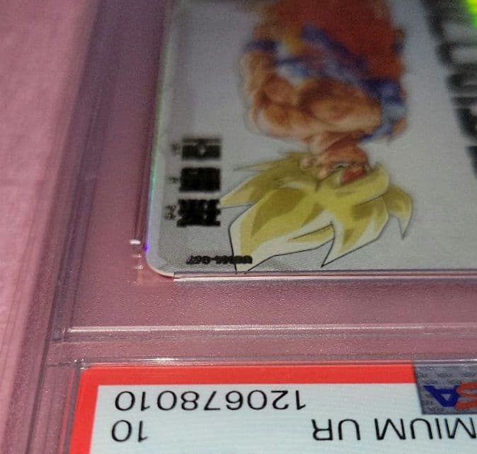 PSA10 ドラゴンボールヒーローズ 孫悟空 UGM4-067 MM3-071