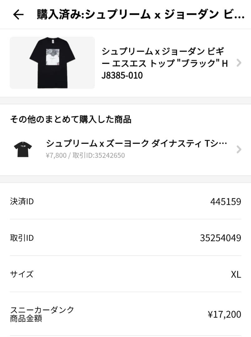 Supreme x Jordan Tシャツ ブラック XL