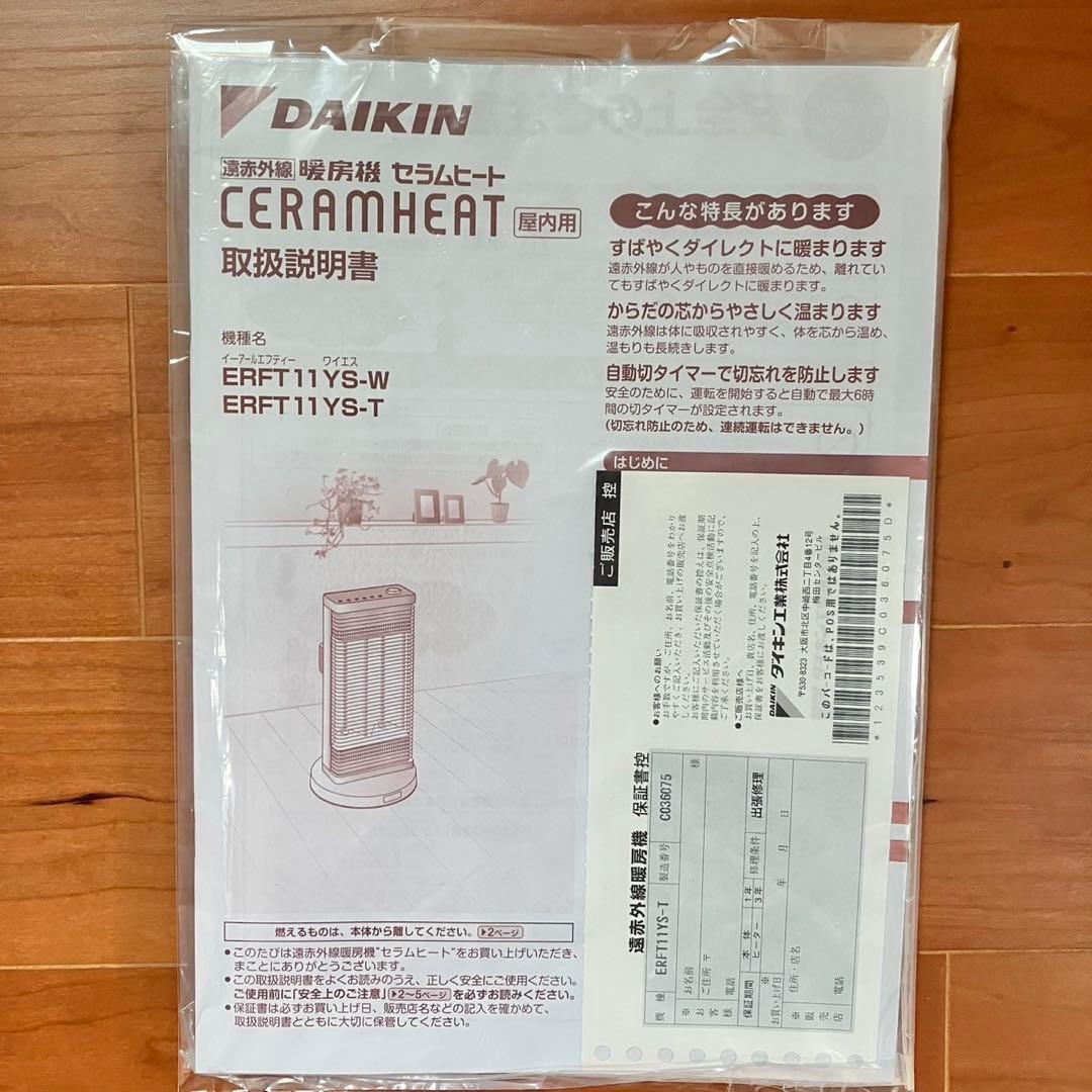 DAIKIN ダイキン 遠赤外線暖房機 セラムヒート ERFT11YS-T