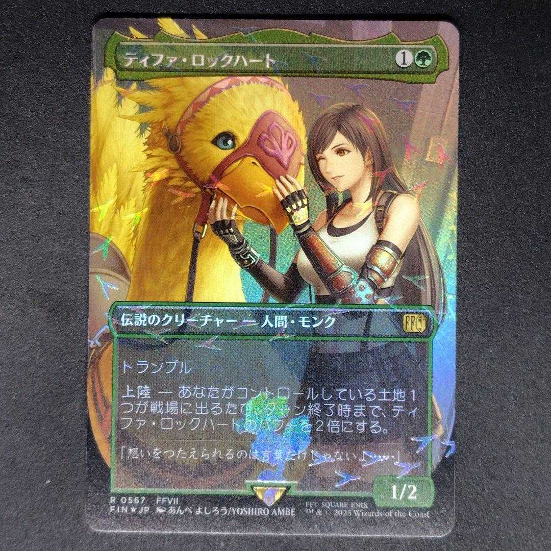 チョコボバンドル ティファ・ロックハート 日本語Foil