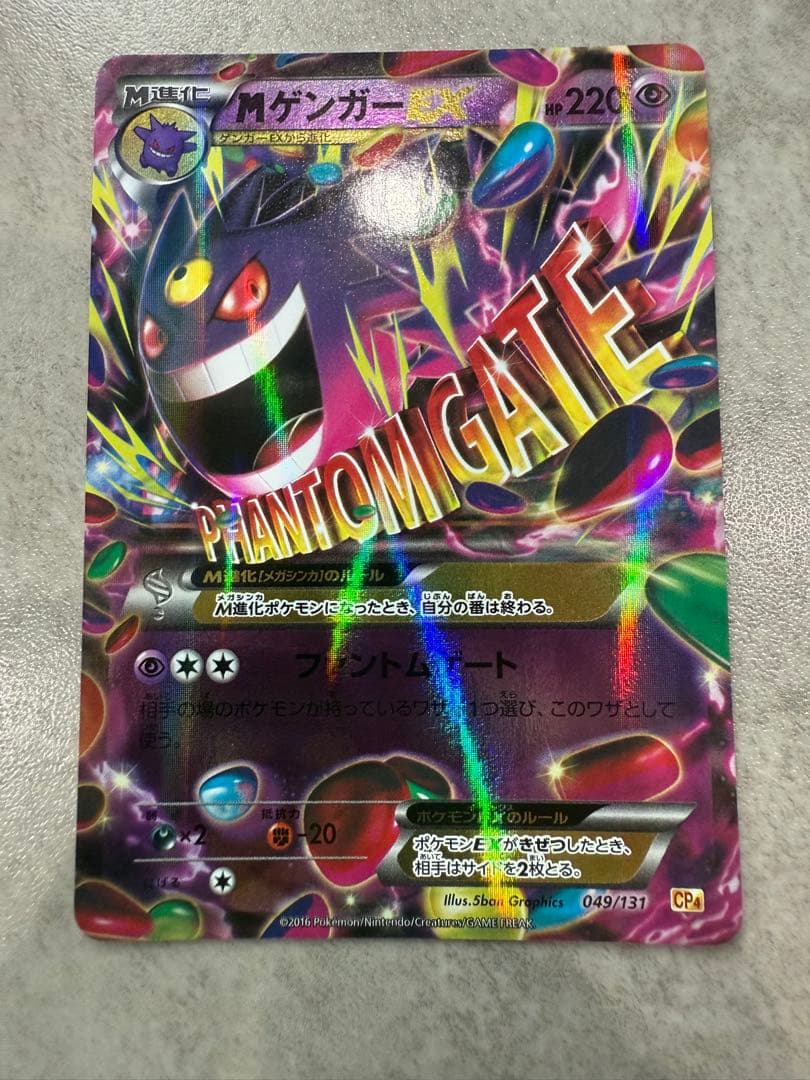 MゲンガーEX CP4 049/131