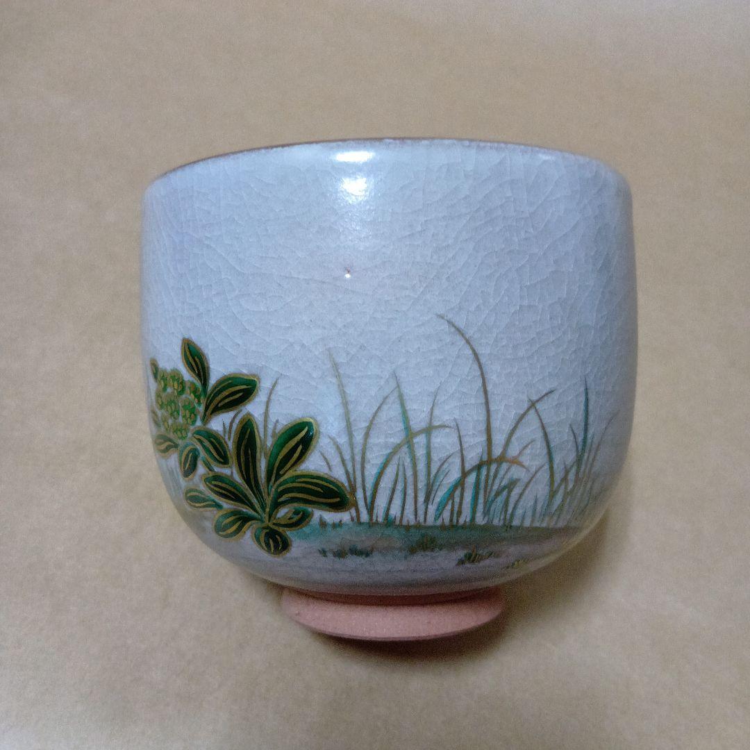 茶道具　赫土地色絵福寿草画