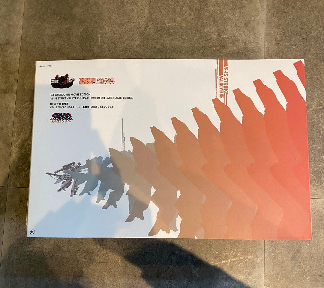 DX超合金 劇場版 ストライクバルキリー (一条輝機) メカニックエディション