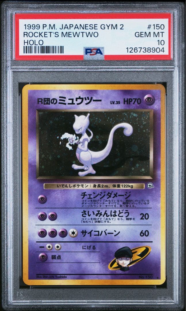 1999 R団のミュウツー 旧裏 PSA10 日本語 Japanese ホロ