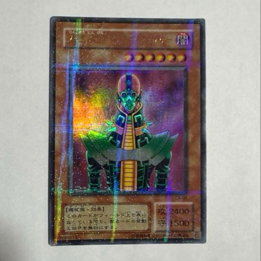 遊戯王 人造人間 サイコ・ショッカー