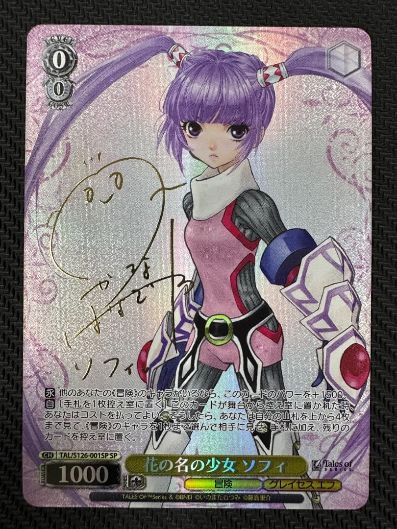 ヴァイス/テイルズ オブ シリーズ/SP/花の名の少女 ソフィ