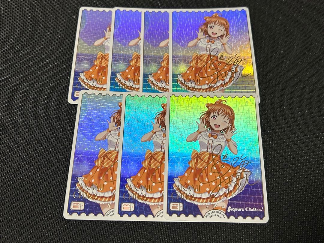 ラブライブ！ラブカ　高海千歌 PE＋エネルギー7枚セット