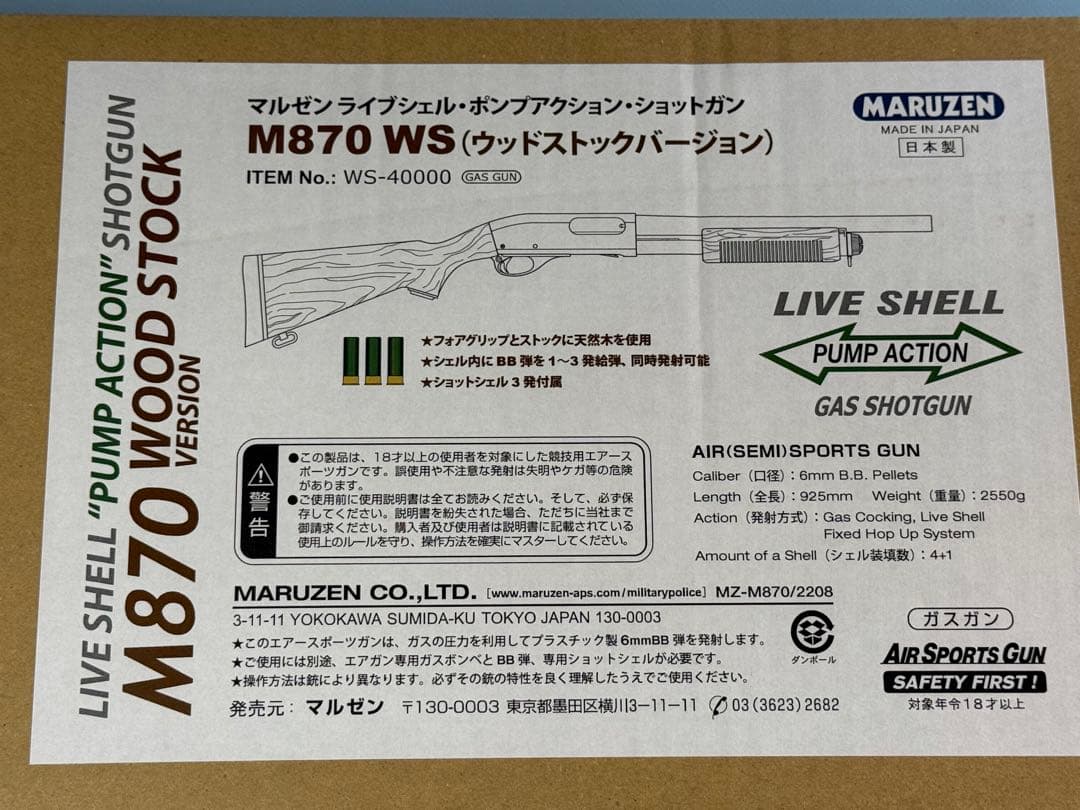 マルゼンM870ウッドストックVer ショットガン エアソフトガン