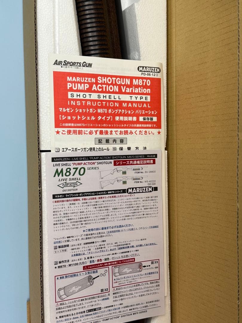 マルゼンM870ウッドストックVer ショットガン エアソフトガン