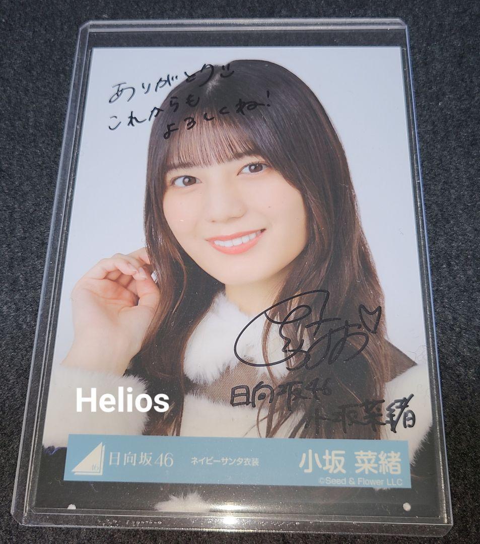 直筆 サイン 小坂菜緒 日向坂46 ネイビーサンタ 衣装 生写真