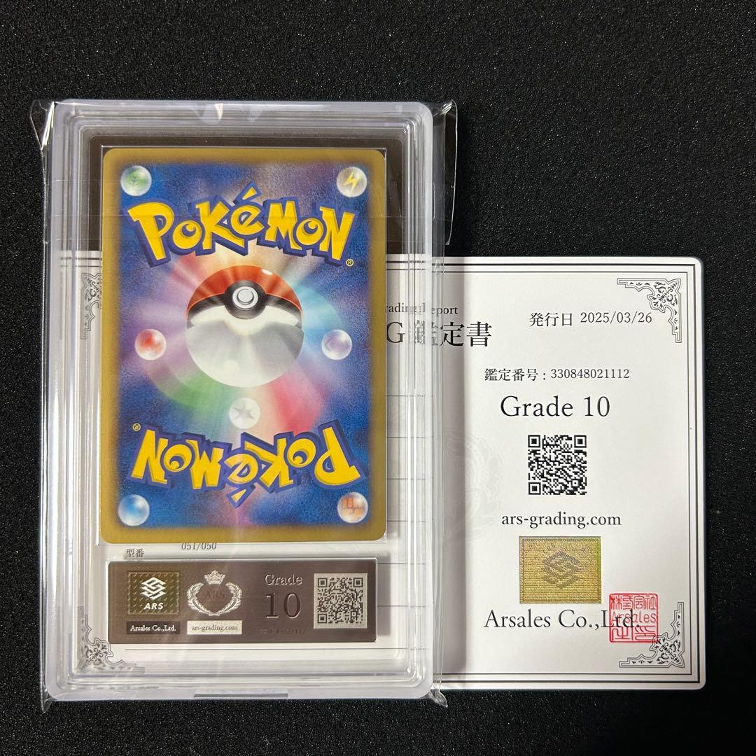 ポケモンカード ARS鑑定 ARS10 ミュウEX SR