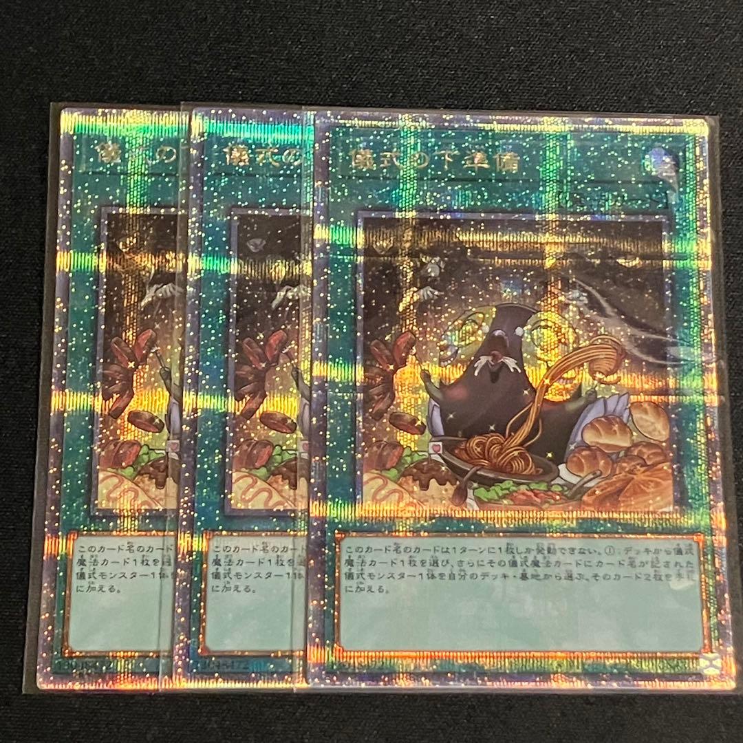 遊戯王　儀式の下準備　25th クオシク　クォーターセンチュリーシークレット