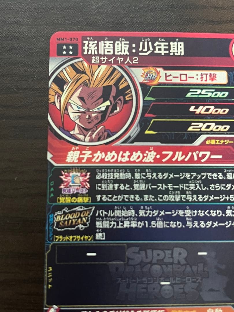 スーパードラゴンボールヒーローズ　ブラッドオブサイヤンズまとめ売り