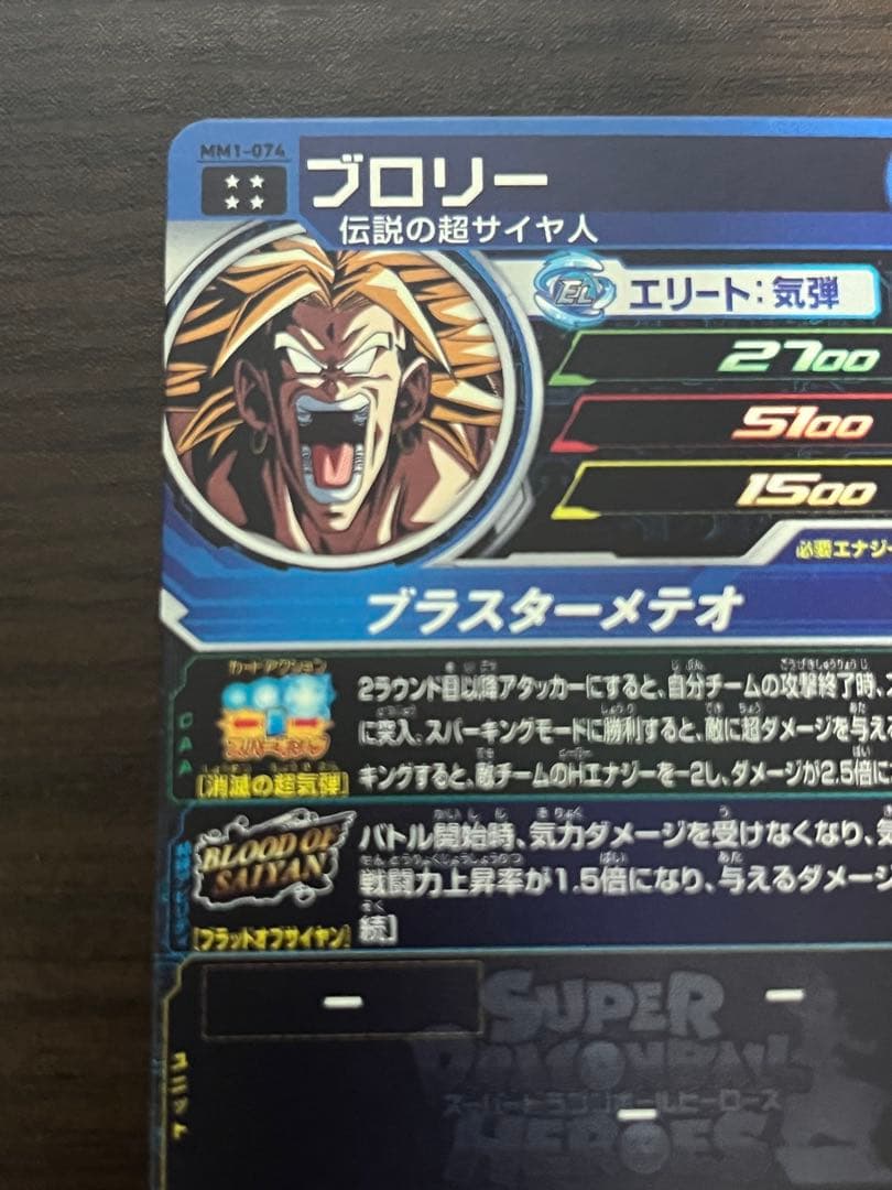 スーパードラゴンボールヒーローズ　ブラッドオブサイヤンズまとめ売り