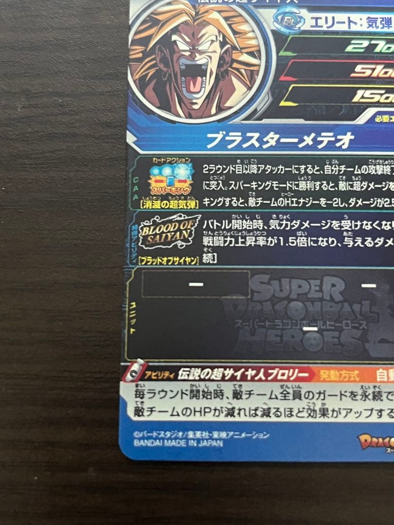 スーパードラゴンボールヒーローズ　ブラッドオブサイヤンズまとめ売り