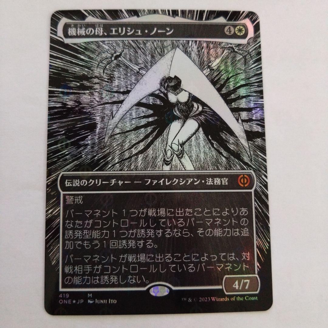 MTG 機械の母、エリシュ•ノーン S&C foil