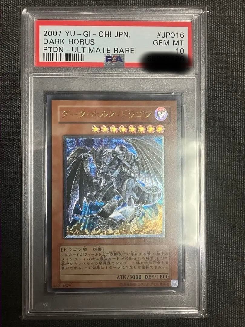s*g様 ダーク・ホルス ドラゴン アルティメットレア PSA10 プロフ必読