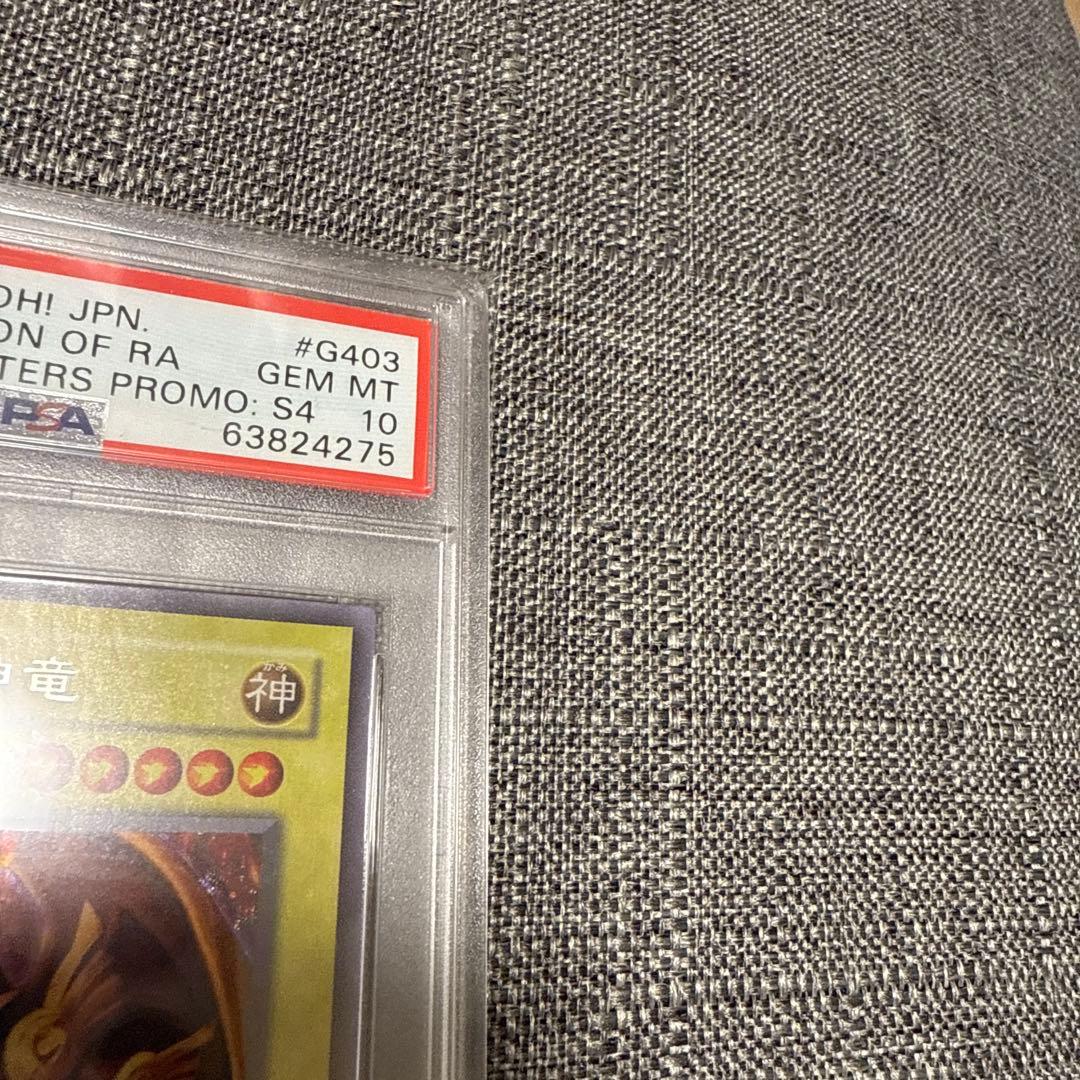 オシリス　オベリスク　ラー　初期　psa10 三幻神　極美品　連番　希少
