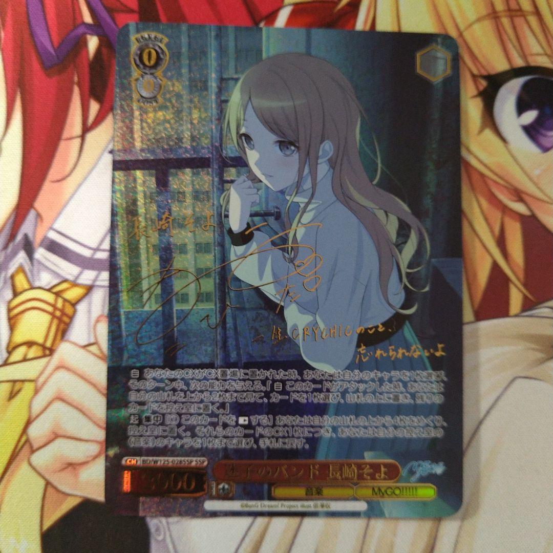 ヴァイスシュヴァルツ 迷子のバンド 長崎そよ SSP