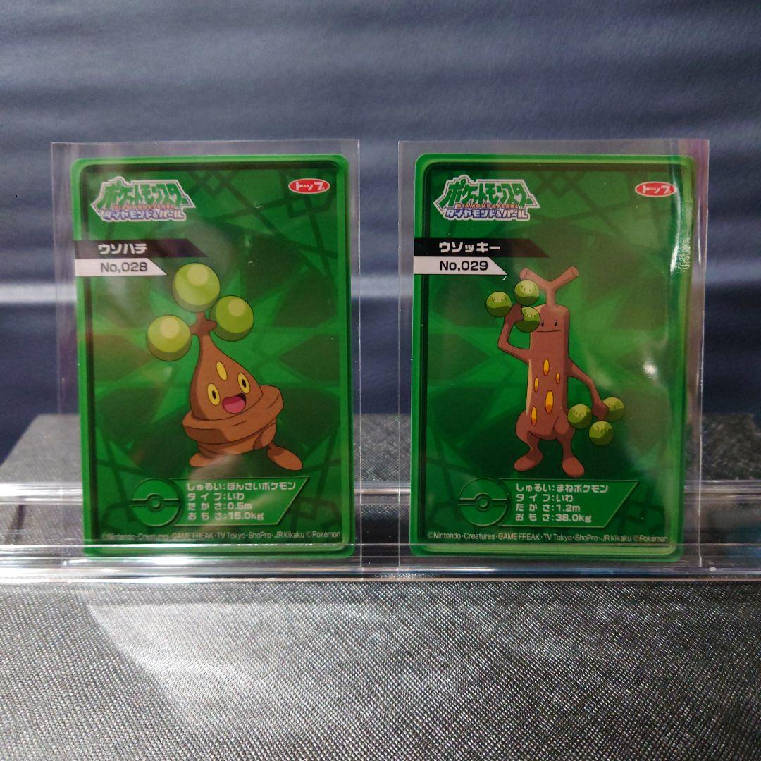 ポケモンDPルミナスプレートガムカード2枚セット