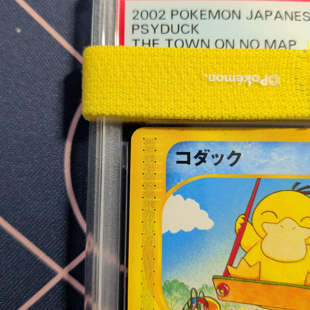 PSA9　コダック ● 拡張パック第2弾 地図にない町 020/092