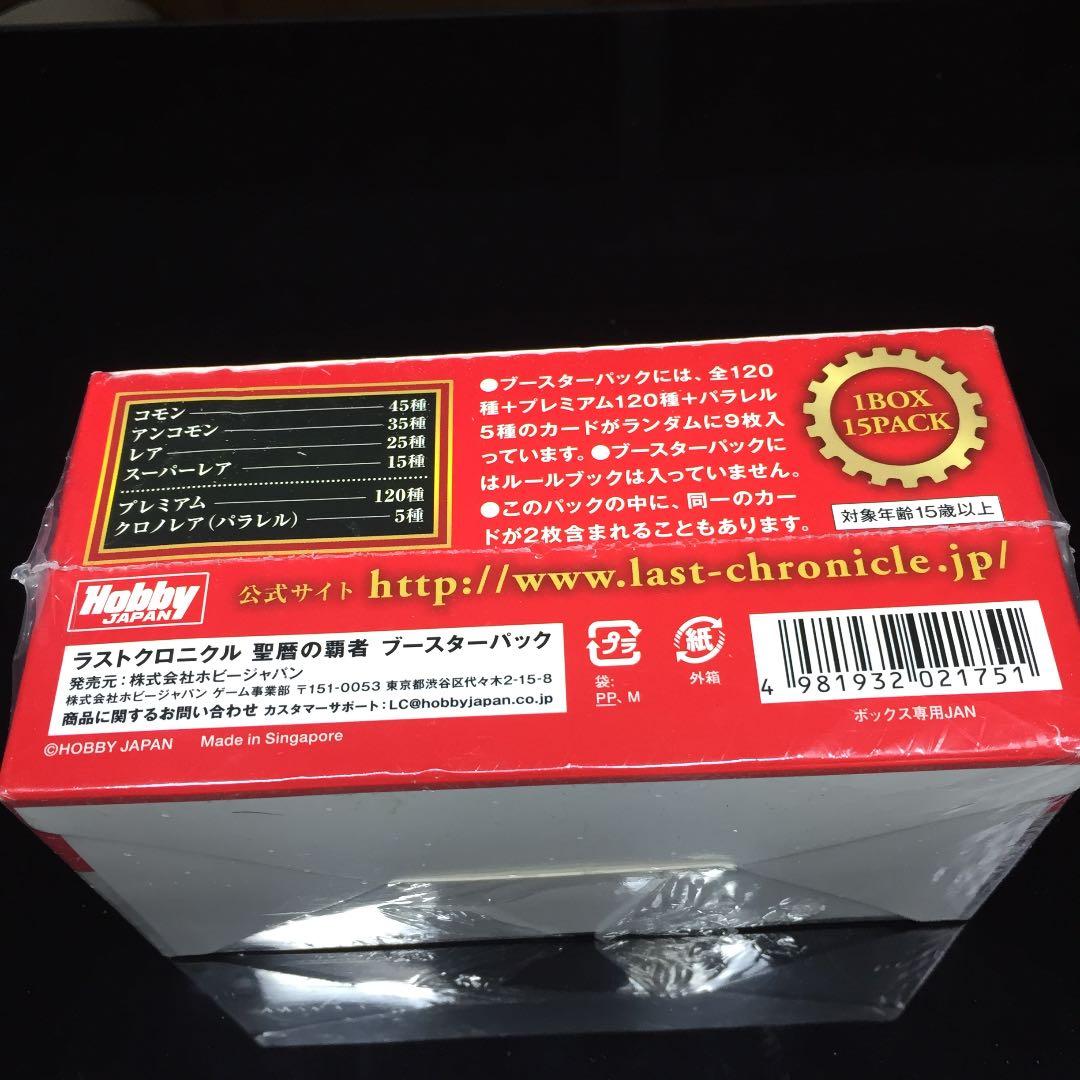 絶版新品未開封 ラストクロニクル  聖歴の覇者 1BOX