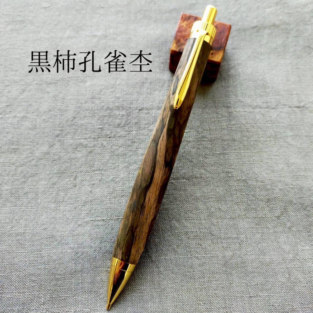 上杢　黒柿孔雀杢　ハンドメイド　木軸シャープペン　0.5mm　天然木　ゴールド