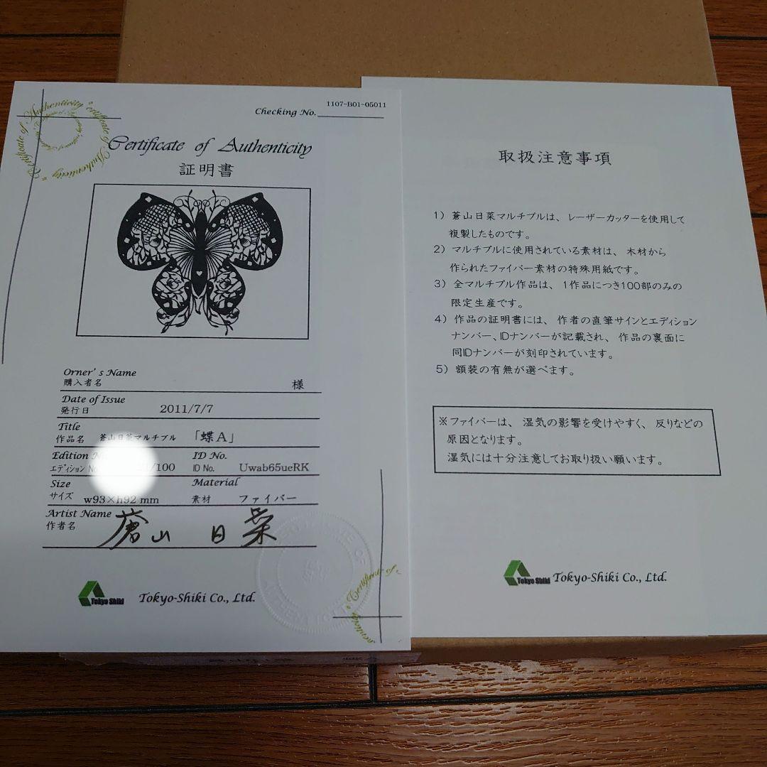 切り絵蒼山日菜マルチプル