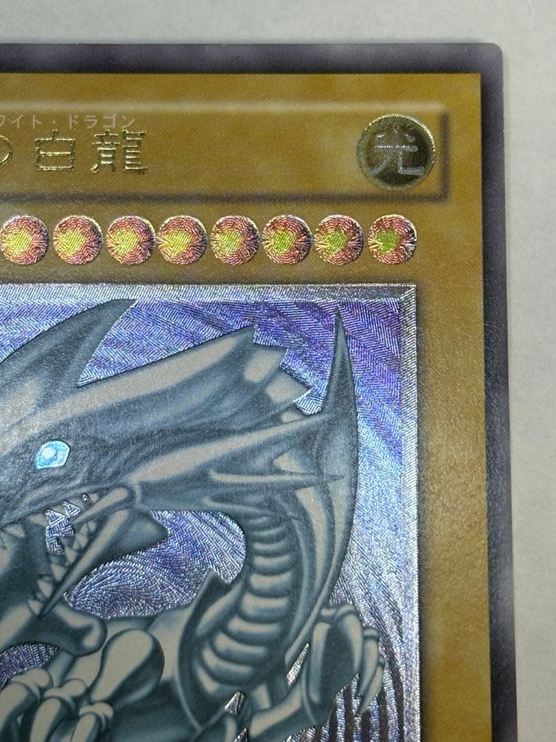 新品みたいです。青眼の白龍 レリーフ アルティメットレア 遊戯王