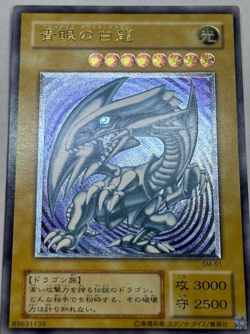 新品みたいです。青眼の白龍 レリーフ アルティメットレア 遊戯王