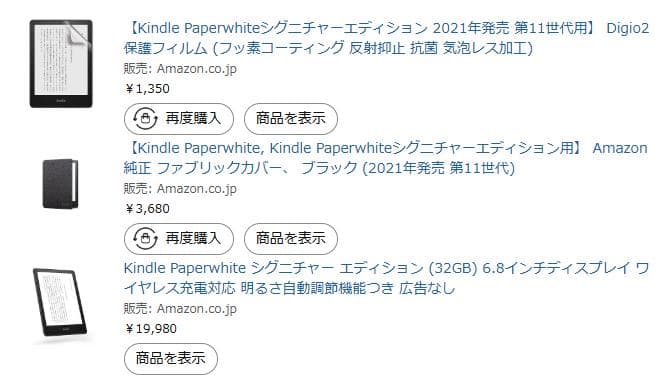 【匿名即日配送】Kindle Paperwhite ブラック　美品　3点セット