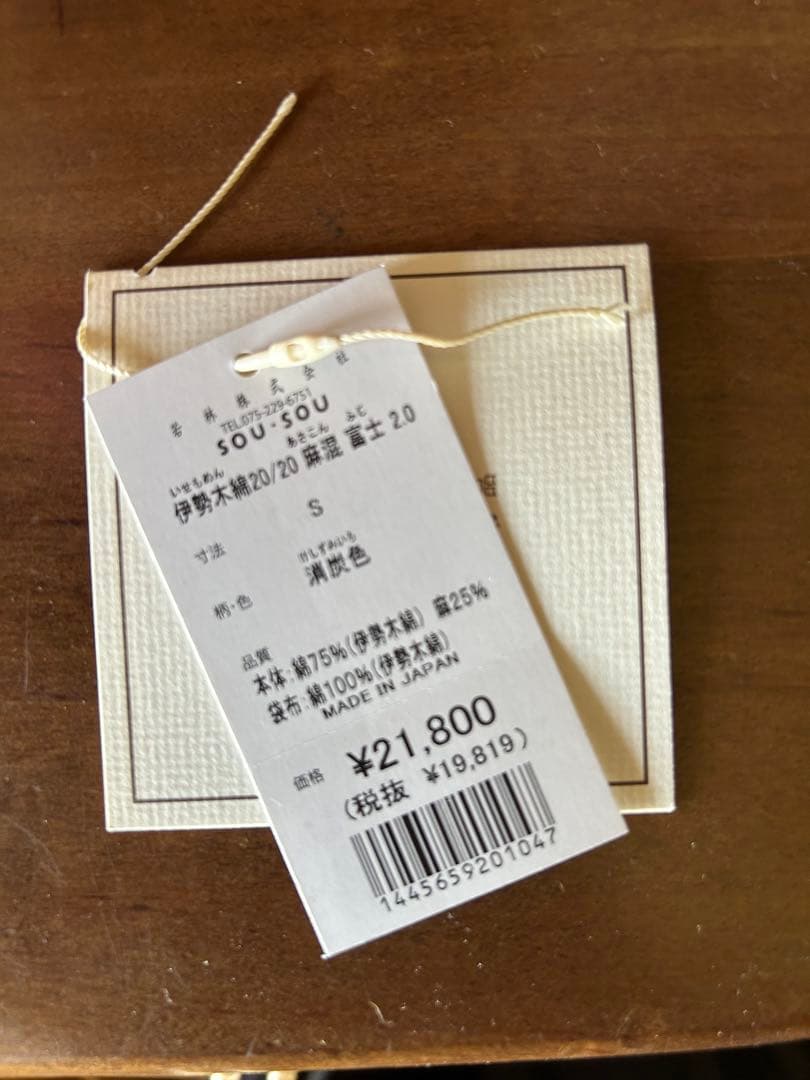 SOU・SOU 今季 一回着　ソウソウ　伊勢木綿 麻混 富士2.0／消炭色