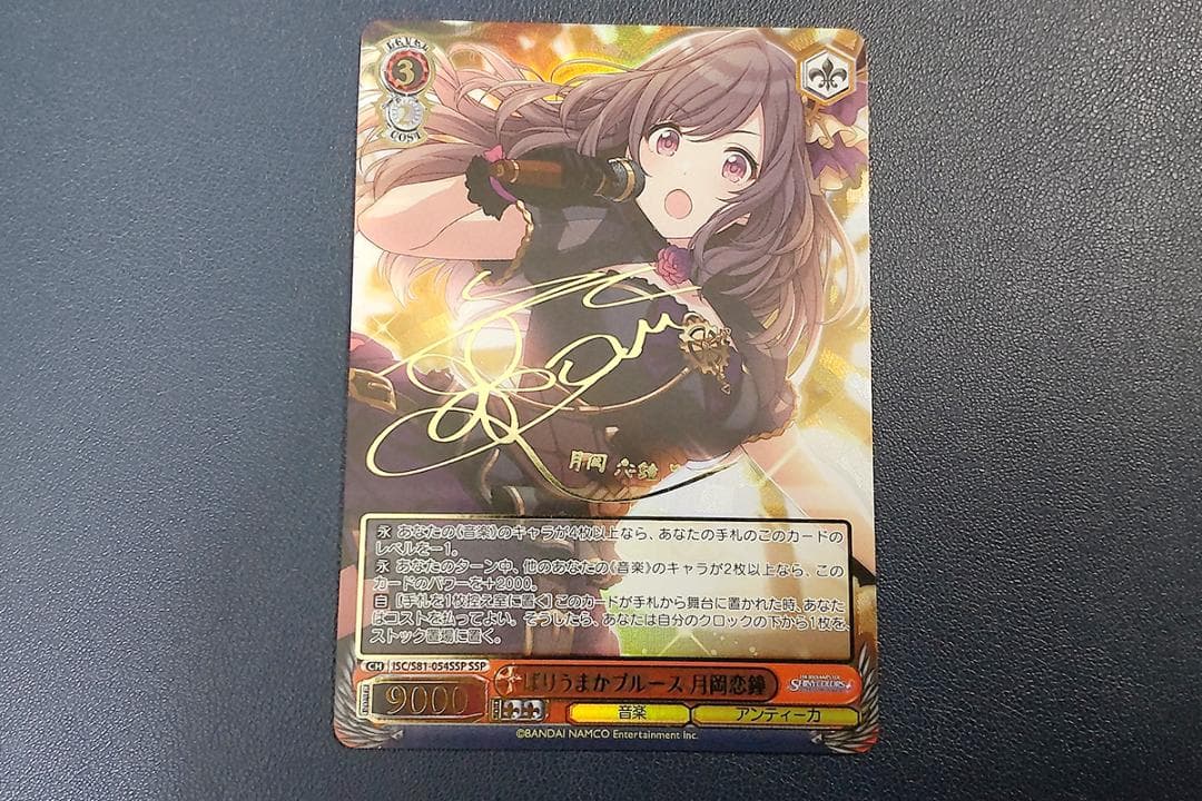 「ばりうまかブルース 月岡恋鐘」SSPサイン アイドルマスターシャイニーカラーズ