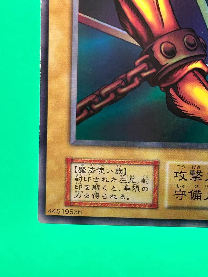 【美品 ⑤ 封印されし者の左足 UR】ワンオーナー 初期 遊戯王 Vol.3