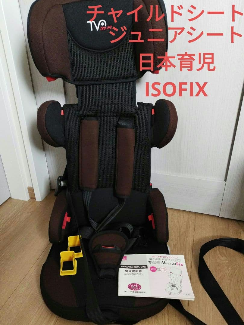 【ISOFIX】日本育児 トラベルベストEC FIX チャイルドシート