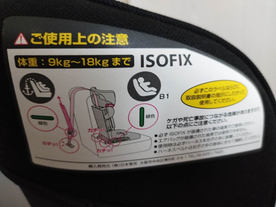 【ISOFIX】日本育児 トラベルベストEC FIX チャイルドシート