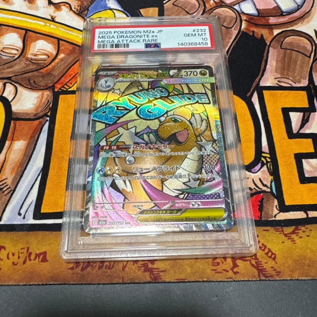 PSA10 メガカイリューex MA